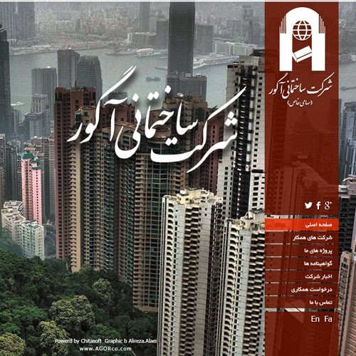 وب سایت شرکت ساختمانی آگور